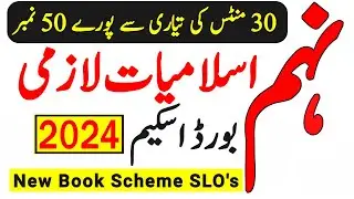 9th islamiat new scheme 2024|9th islamic studies paper pattern 2024|Islamiat new pairing scheme 2024