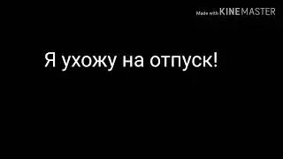 Новости канал! 5.06.20