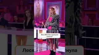 Леся Нікітюк крутнула сальто? | 