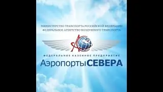 Руководство угрожает Аэропорту Ленск