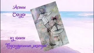 Асины сказки.   Вы когда нибудь смотрите на небо? 4К