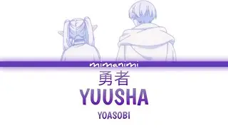 YOASOBI - Yuusha「勇者」Lyrics Video [Kan/Rom/Eng] Sousou no Frieren OP