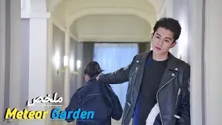طالبه فقيره 😢 كضرب اغنى واجمل شاب ف الجامعه 😬فيقرر أن ينتقم منها بطريقته😈⁉️ ملخص مسلسل meteor garden