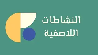 برنامج مسك: النشاطات اللاصفية
