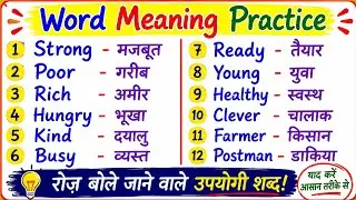 Vocabulary Lesson 06 • Vocabulary Words English Learn · English Vocabulary Words With Meaning