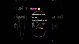 भुल जाते है 😌 #youtubeshorts #india #tiktok love story 😍❤🥀#reels #shayari #status #nblove