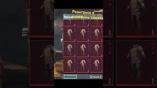 Норм??  в описании канал розыгрыш #метророяль #pubgmobile #pubg #пабг #метро #pubgm #metropubgmobile