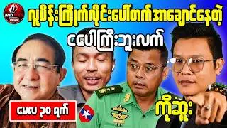 Debate Intensifies Across Myanmar as Abducted Youth Transition From Training Camps to Frontlines!