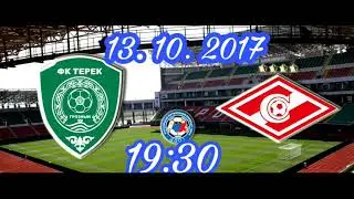 Ахмат - Спартак 13. 10. 2017. Краткий обзор матча.