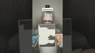 🐕 Тест по психологии 🐈‍⬛ | ТикТок 