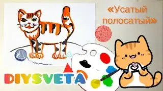 «Усатый - полосатый» видеоуроки по рисованию для детей 6-7 лет Комарова Т.С. 