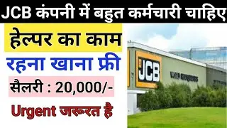 Helper Job | Private Job 2021 | कंपनी में हेल्पर चाहिए | JCB Company Job Vacancy 2021