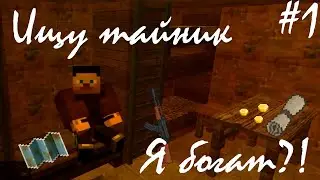Ищу клад на сервере NDaz! Меня предали!