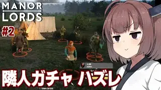 【ボイスロイド実況】きりたんが山賊村長になって山を掃除するゲーム【Manor Lords マナーロード #2】