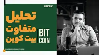 تحلیل متفاوت بیت کوین | نکات مهم دیتای لول 2 و سایت Exochart.