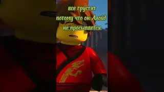 #Ниндзяго