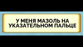 Когда остались вопросы