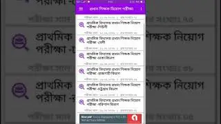 প্রাথমিক শিক্ষক নিয়োগ পরীক্ষা প্রশ্ন ব্যাংক ও অনলাইন কুইজ