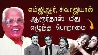 ஆரூர்தாஸ் வாழ்வில் MGR-ம் , Sivaji-யும் | சொல்லப்படாத நட்பு | TR