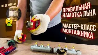 Как правильно наматывать лен на соединение в резьбу?