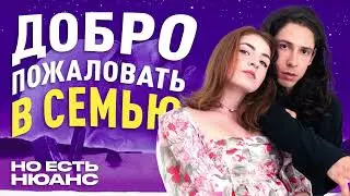 Их брак всколыхнул весь интернет | подкаст «Но есть нюанс»