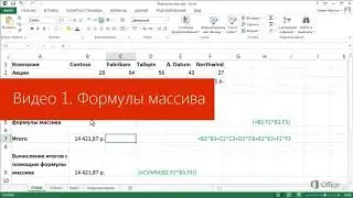 Excel Использование функций СУММ, СРЗНАЧ и МАКС в формулах массива
