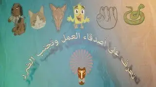 الفريق المثالي .. تلات صفات لو توفرت فيك هتكون مفيد لفريقك. فيديو مهم جدا للفرد وأهم للمدير