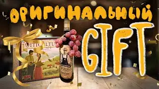 Лучший Подарок на День Рождение (своими руками)