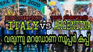 Maradona super cup: വരുന്നു മറഡോണ സൂപ്പർ കപ്പ്‌ - italy vs Argentina