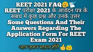 REET 2021 FAQ| APPLICATION FORM| QUESTION| ANSWER| PROBLEM |SOLUTION