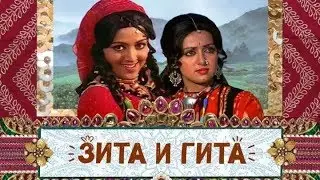 Ай чайори ( Зита и Гита ) фанатский ролик