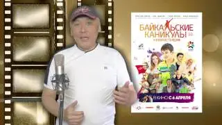 Юрий Ботоев в поддержку детского фильма Байкальские каникулы 2