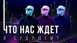 How will the world change? How will virtual reality and artificial intelligence change the world?