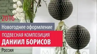 7ЦВЕТОВ-Декор мастер-класс «Новогоднее оформление 2016: тренды и коммерческие решения» (11)