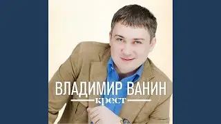 Крест