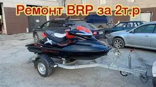 Ремонт гидроцикла  BRP RXP 255 за 2 т.р #brp #rotax #гидроцикл