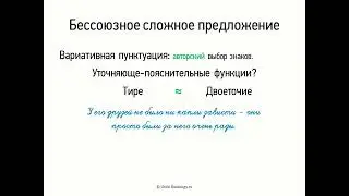 Бессоюзное сложное предложение (вариативная пунктуация) (9 класс, видеоурок-презентация)