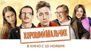 New trailer in HD the film 'Good boy'