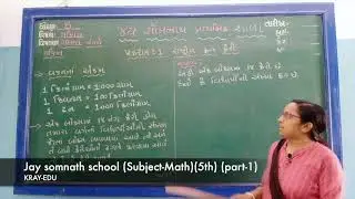 Standard- 5th Subject- Maths Chapter- 1 [part-1] (Gujarati Medium)