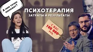 Плачь и плати: 500k за психологические услуги