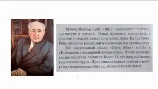 Литература 2 класс. М.Ауэзов "Степной пейзаж"