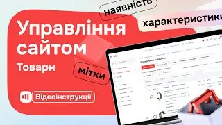Управління сайтом - Налаштування сайту - Товари на Zakupka.com