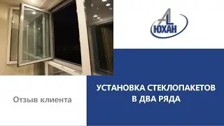 Стеклопакеты в два ряда - Окна в 2 нитки - Двойное остекление