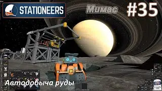 Stationeers #35 - Автодобыча руды