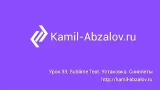 Lesson 33. Sublime Text. Installation. Snippets