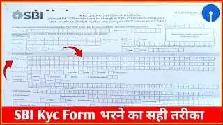 SBI kyc form fill up | sbi kyc form kaise bhare jata hai | sbi kyc form bharna ka tarika