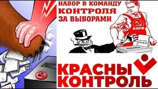 Объединимся против жулья! Перекроем все участки! Выборы 2021