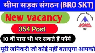 BRO gref new vacancy 2021 | BRO GREF VACANCY 2021 | BRO GREF new update | BRO gref skt result 2021