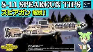 Helldivers 2 / S-11 SPEARGUN Tests and Tips / Support Weapon Commentary