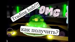 Все секретке на карте Trading Hub Royale High Roblox